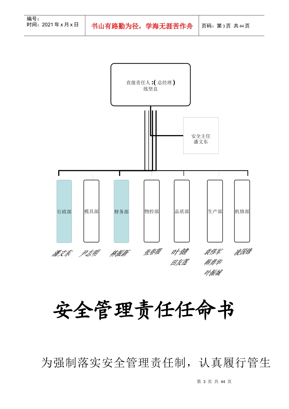 安全生产分类分级管理制度汇编_第3页