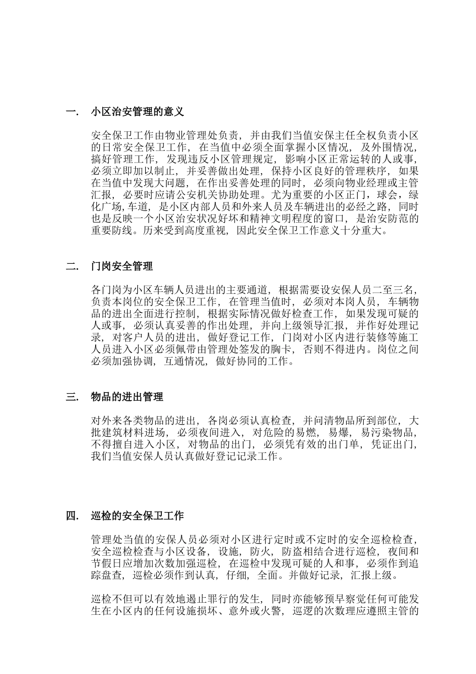 戴德梁行材料～二次装修审图重点_第2页