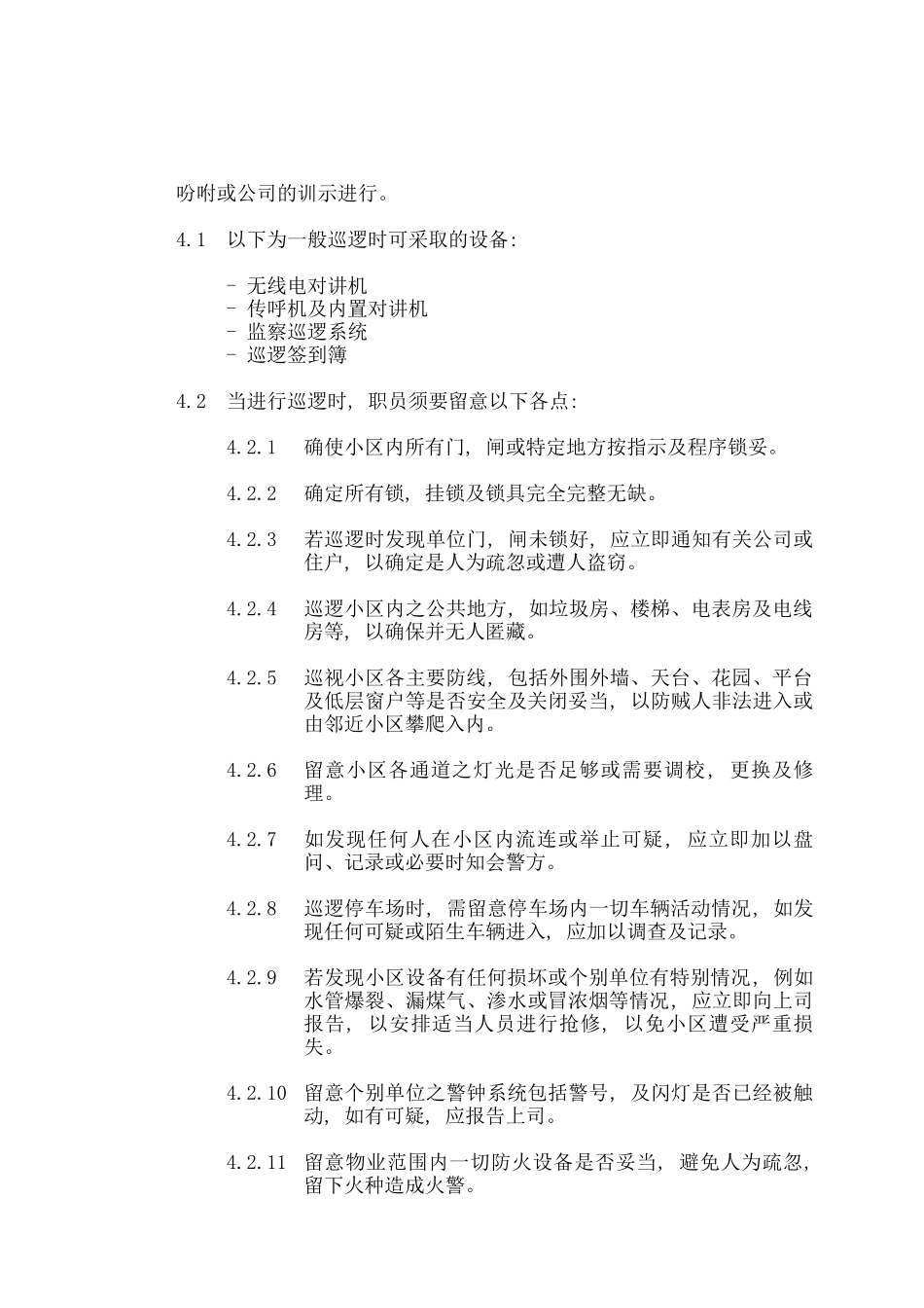 戴德梁行材料～二次装修审图重点_第3页