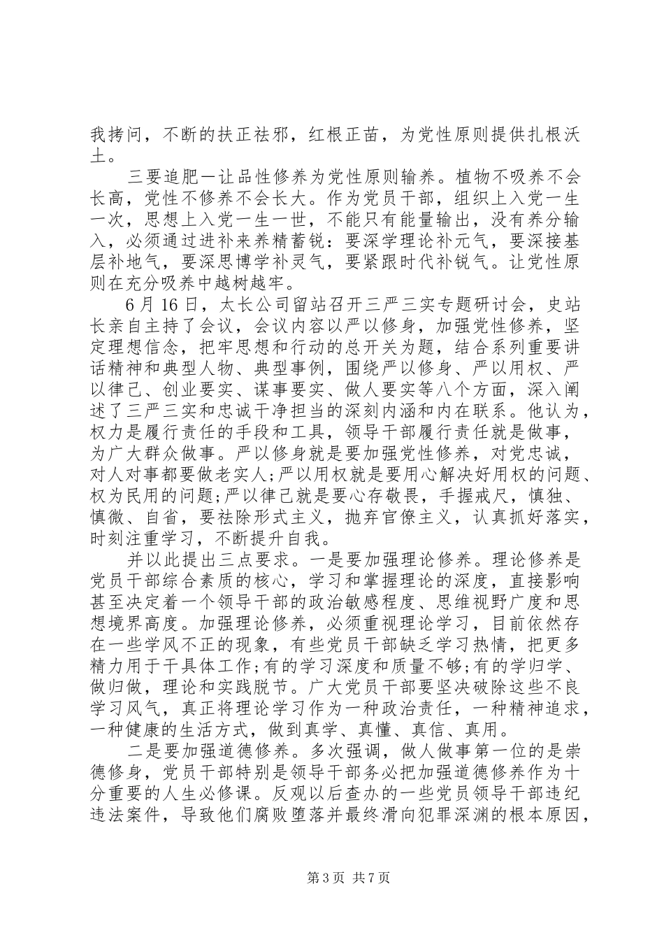XX年对照党性原则看理想信念牢不牢发言_第3页
