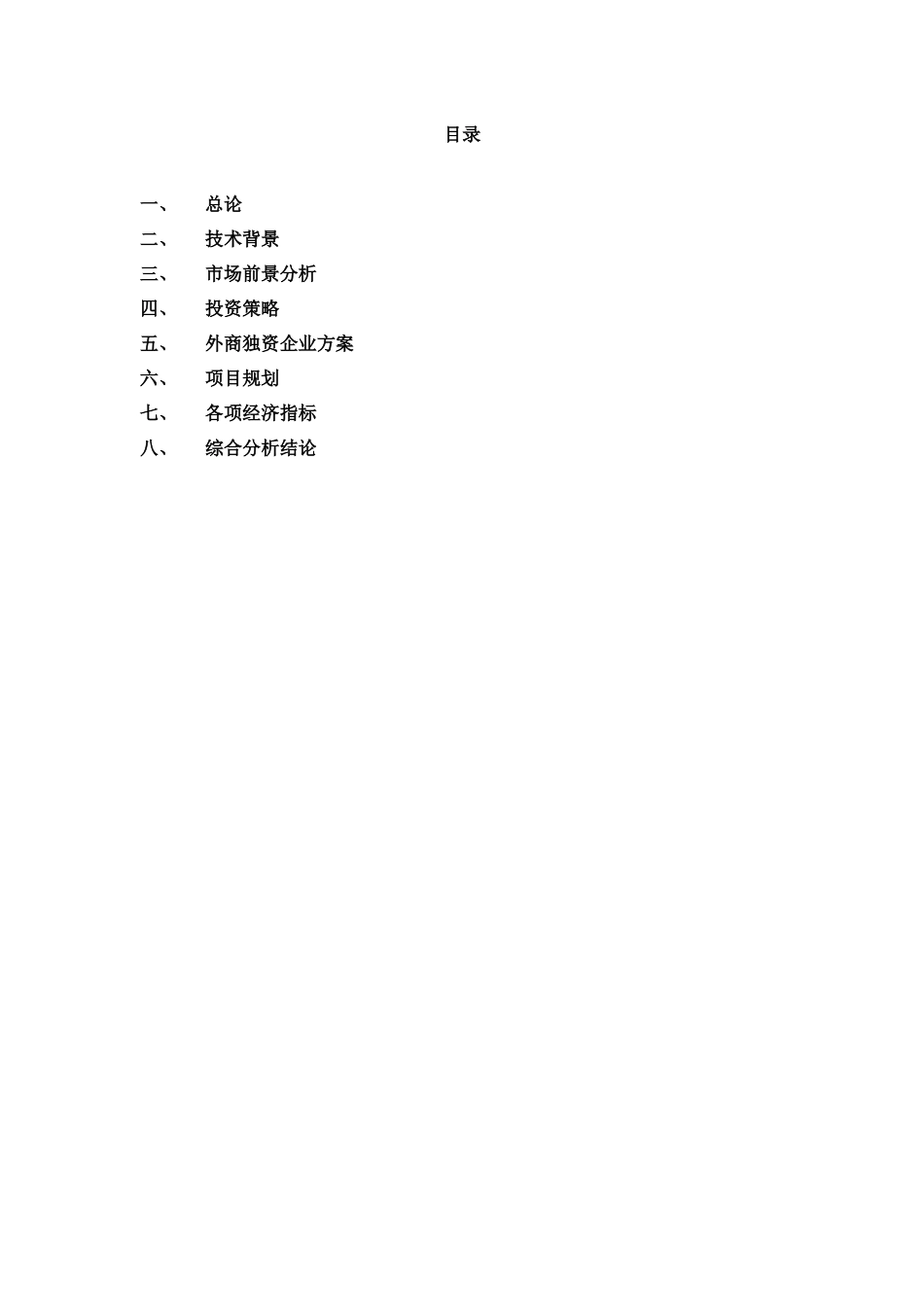 外商独资经营惠州某电子公司可行性报告_第2页