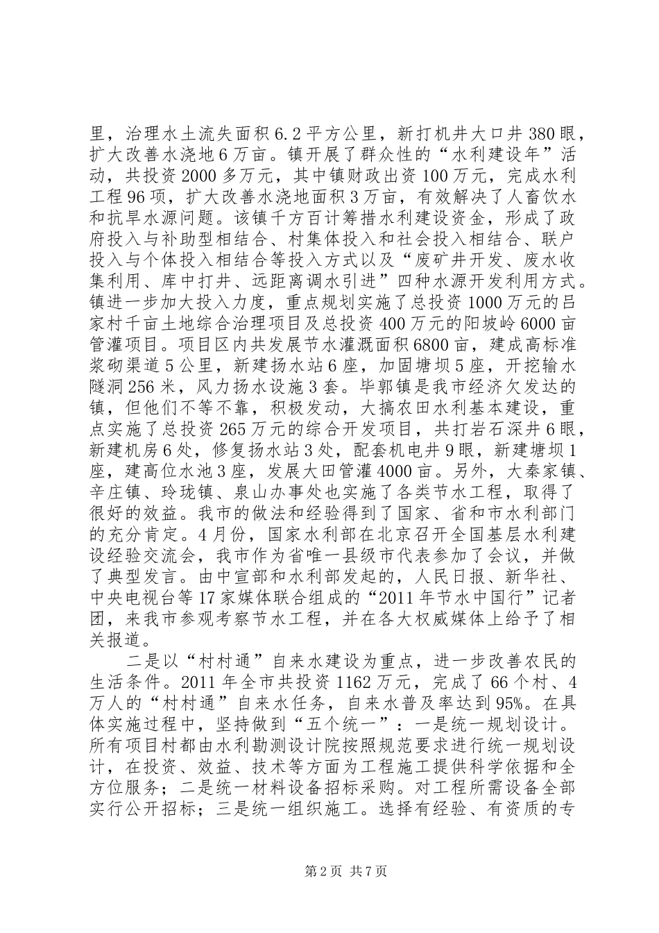 市长在农村水利建设观摩会发言稿_第2页