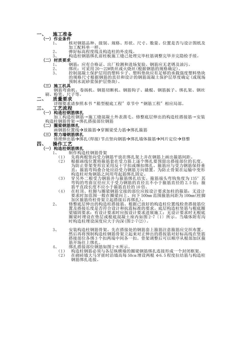 砖混结构钢筋工程技术交底_第1页