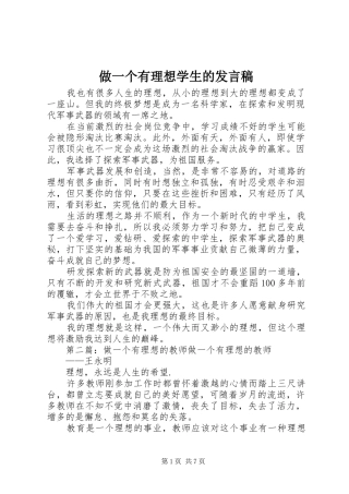 做一个有理想学生的发言