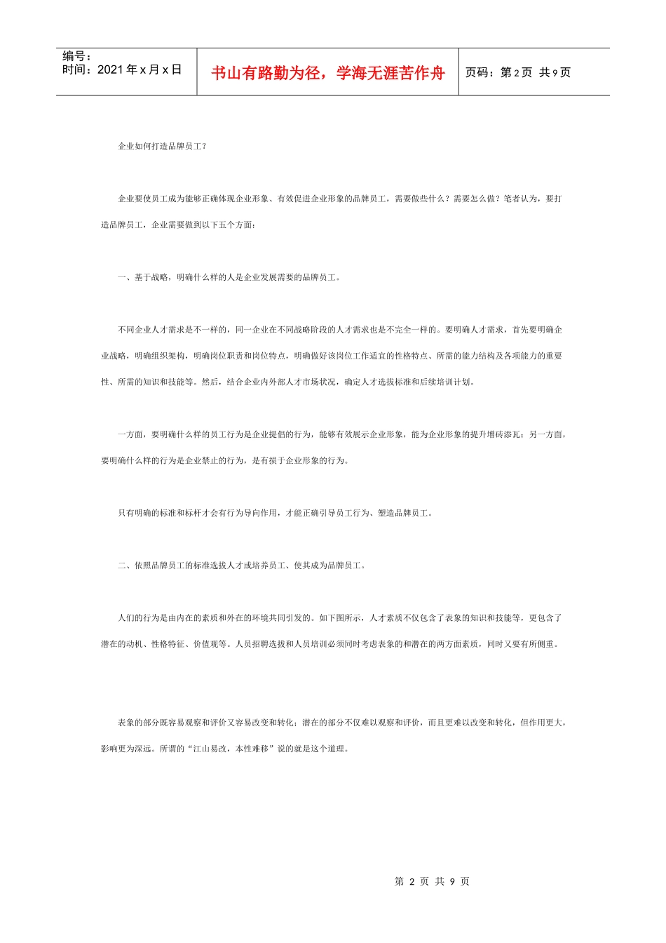 如何打造品牌员工？_第2页