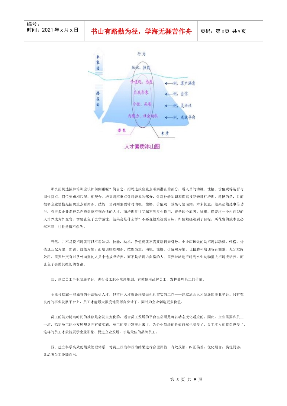 如何打造品牌员工？_第3页