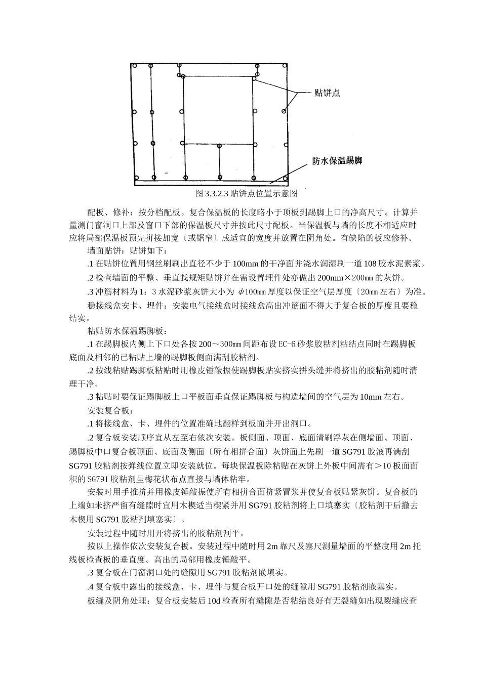 增强石膏聚苯复合板外墙内保温监理实施细则_第3页