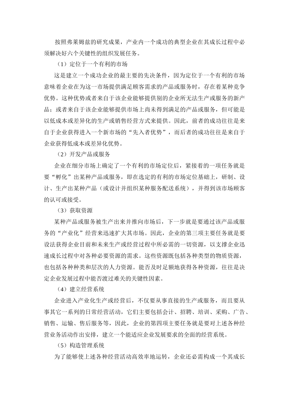 房地产全程策划与开发_第3页