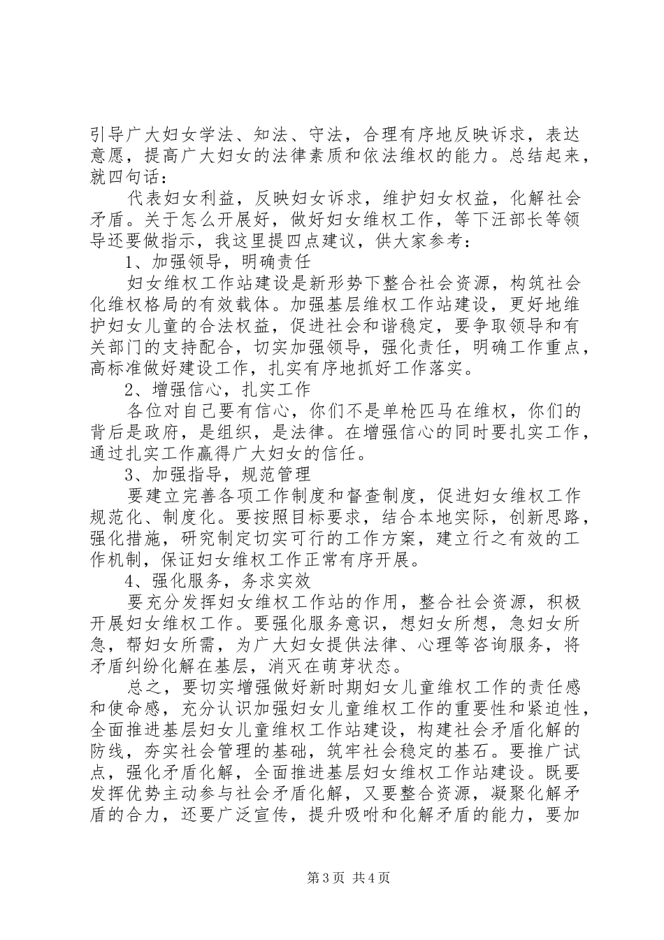 基层妇女维权工作站成立大会发言_第3页