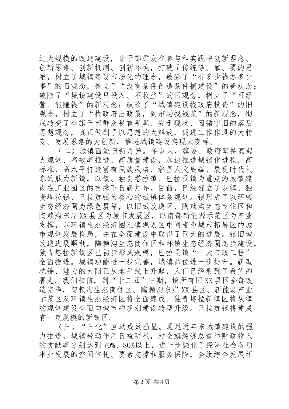 城建筹备工作动员会的发言材料提纲_第2页