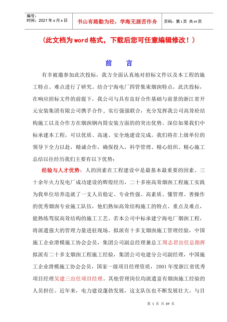 宁海电厂烟囱施工组织设计_第1页