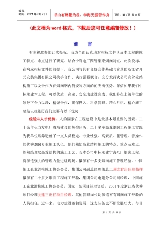 宁海电厂烟囱施工组织设计