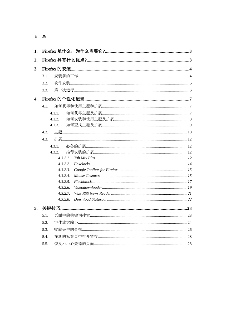 如何利用Firefox浏览器提高安全性和工作效率_第2页
