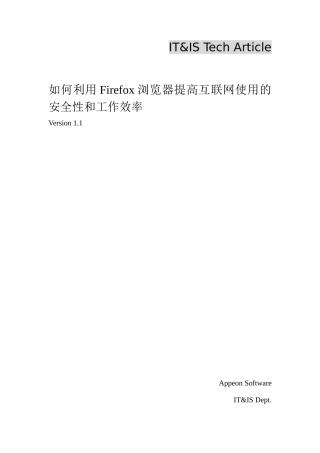 如何利用Firefox浏览器提高安全性和工作效率