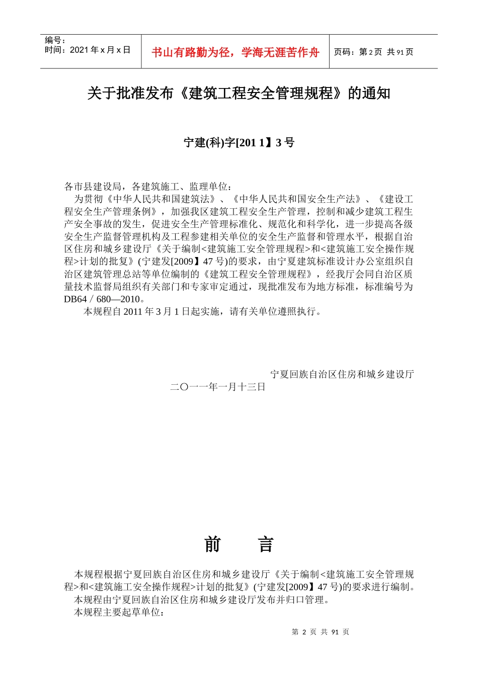 宁夏建筑工程安全管理规程_第2页