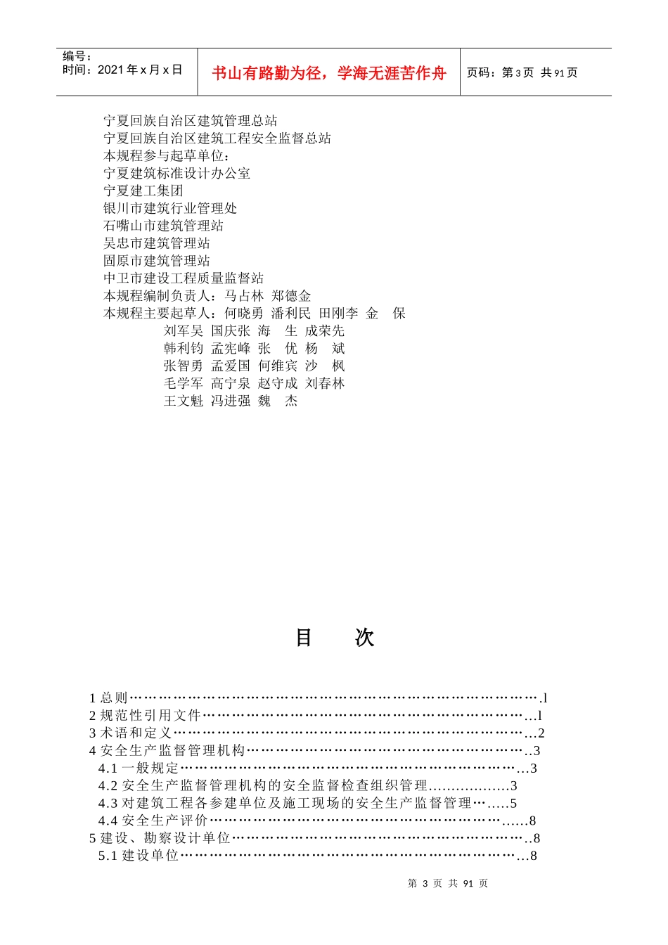 宁夏建筑工程安全管理规程_第3页