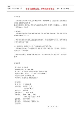天翔500doc-产品简介天翔500系列GPS手持机是