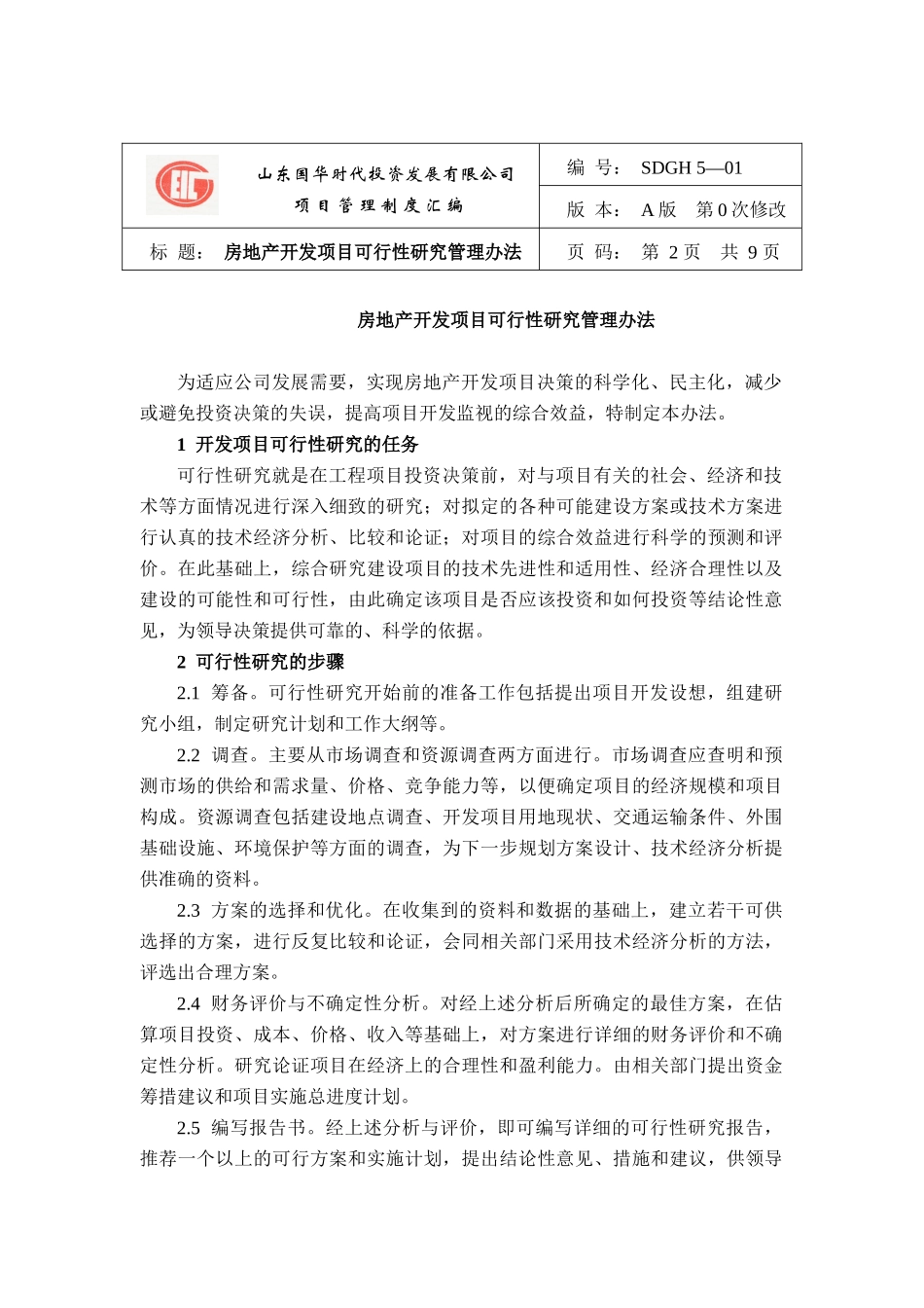 房地产开发项目可行性研究报告( 95页)_第2页