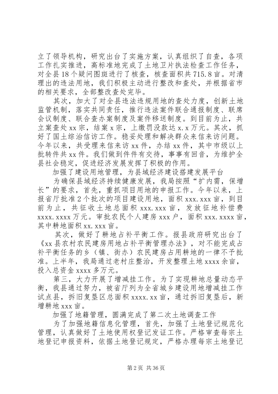 XX年民生生活会发言_第2页