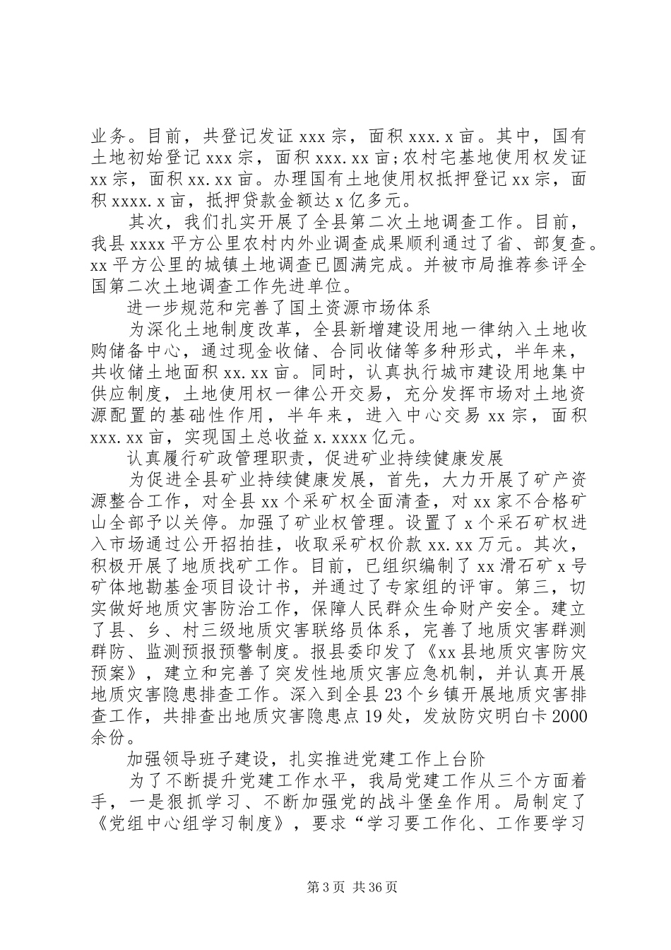 XX年民生生活会发言_第3页