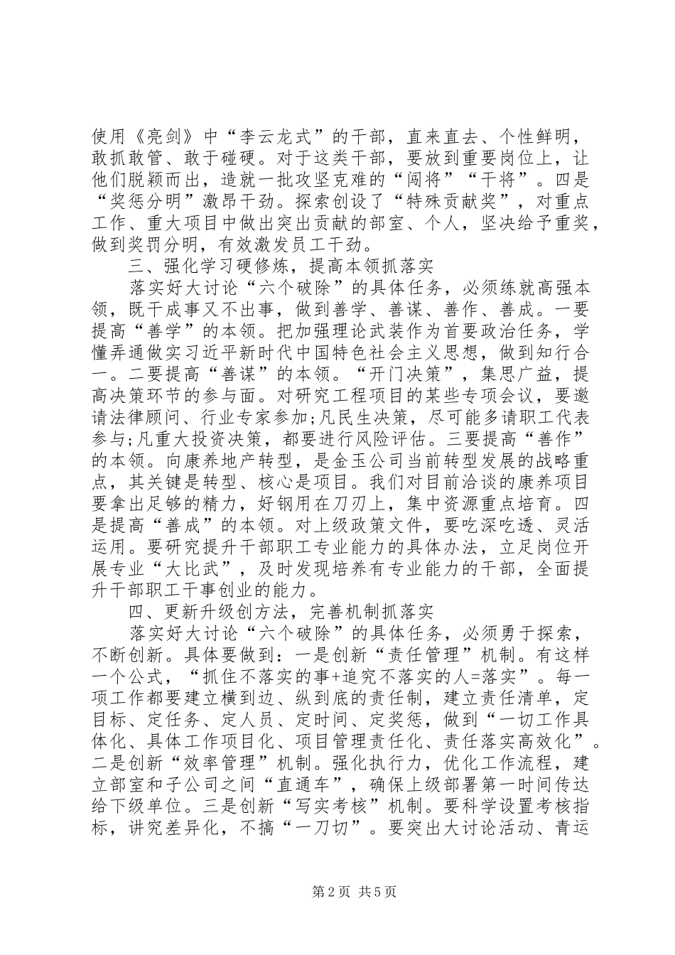 “六个破除、六个着力、六个坚持”发言_第2页