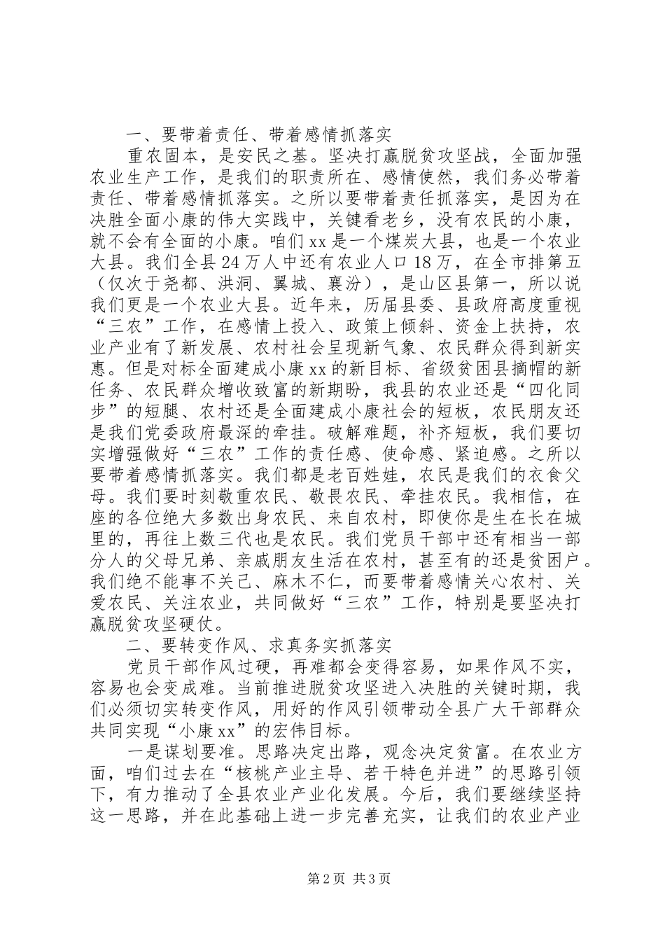 20XX年全县脱贫攻坚暨秋冬季农业生产推进会议发言_第2页
