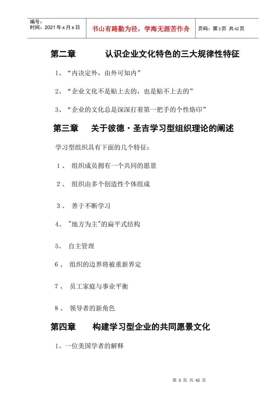 学习型企业文化培训讲义_第3页