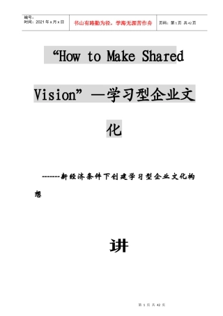 学习型企业文化培训讲义