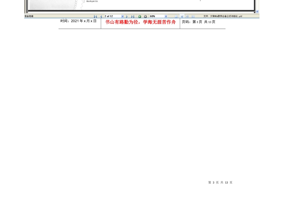 太奇MBA数学必备公式_第3页