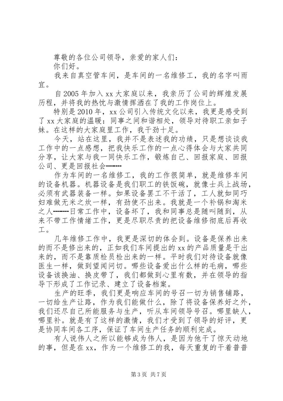 水处理公司劳动模范发言范文_第3页