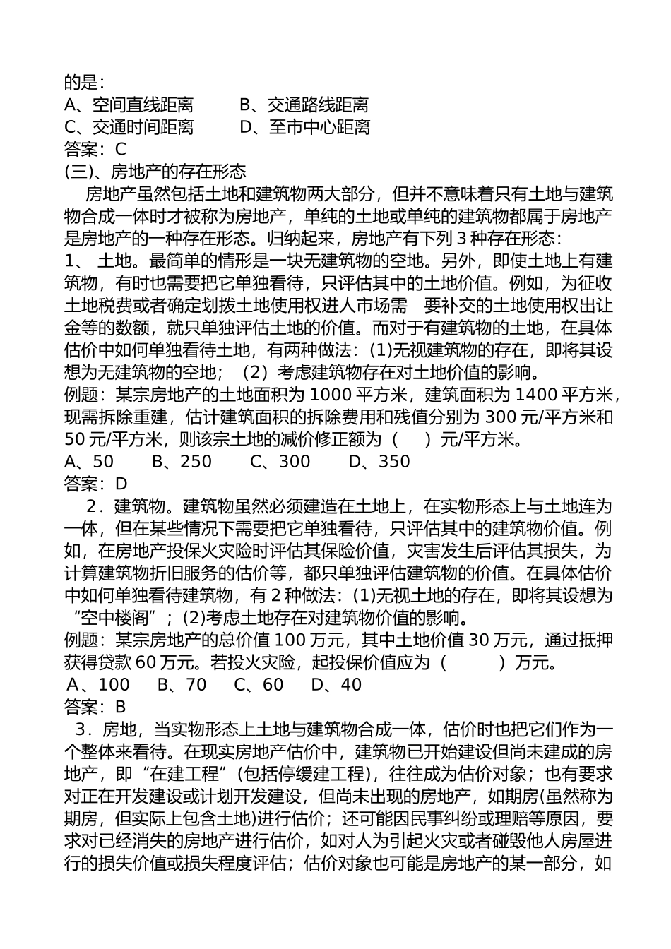 房地产估价的基本方法_第3页