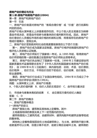 房地产估价的基本方法