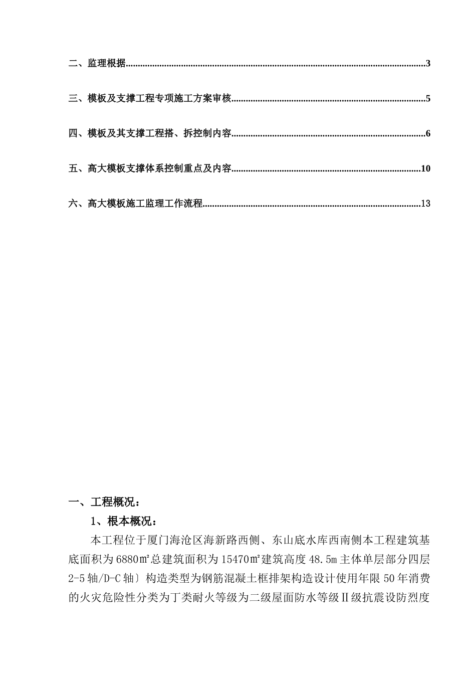 西部（海沧）垃圾焚烧发电厂高大模板及支撑工程监理实施细则_第2页