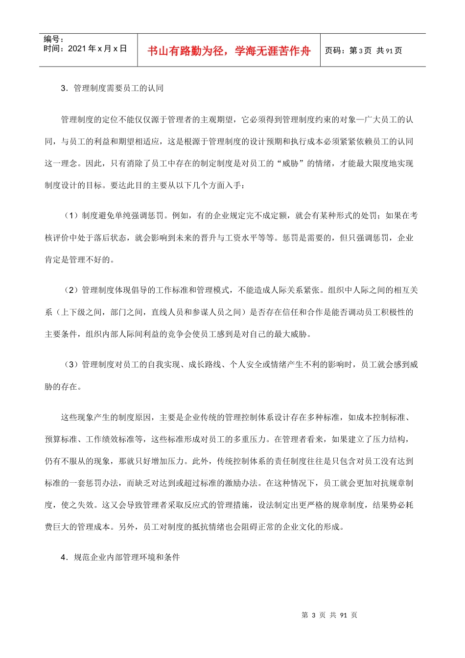 如何制定企业管理制度_第3页