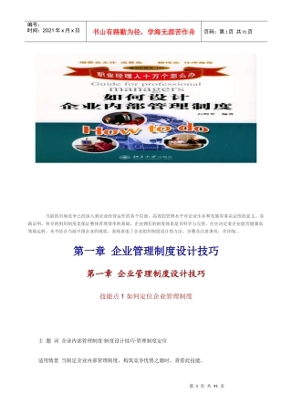 如何制定企业管理制度