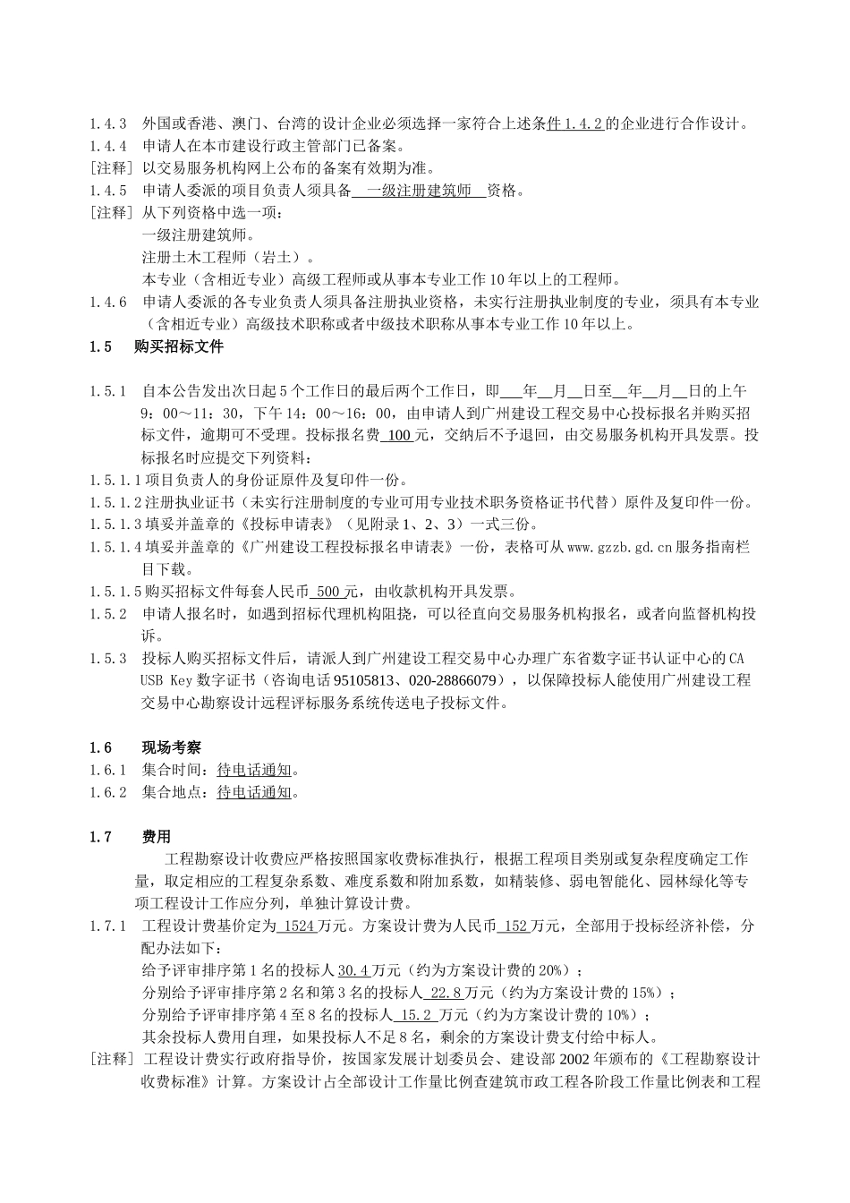 广交会41层酒店装修工程方案设计_第3页