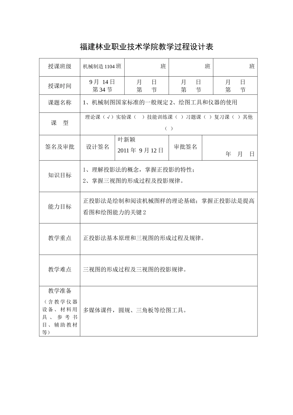 新编机械制图教案914_第1页
