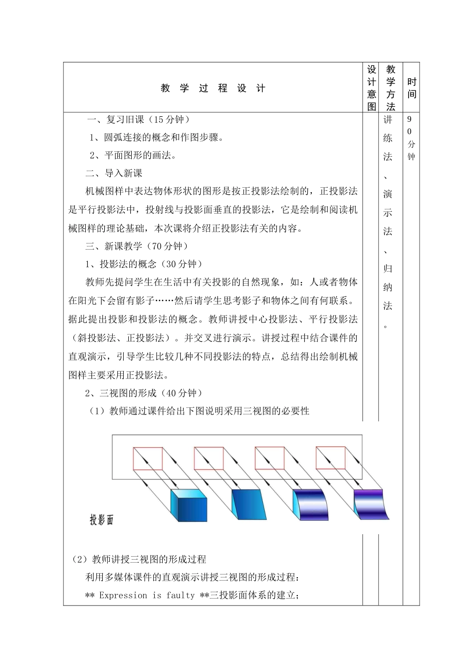 新编机械制图教案914_第3页