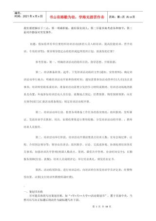 如何组织活动资料