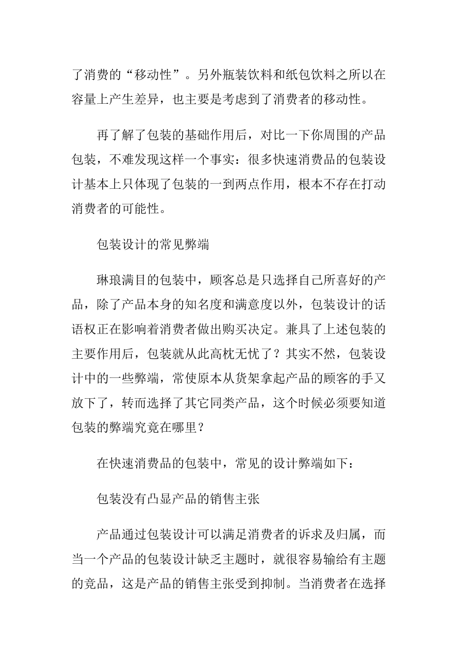 怎样让包装设计更能打动顾客_第3页