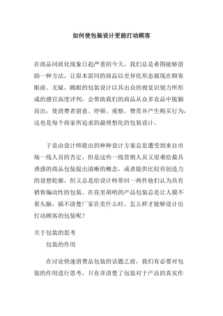 怎样让包装设计更能打动顾客