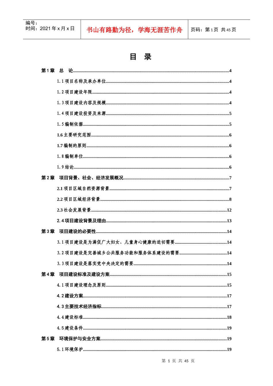 妇女儿童活动中心建设项目_第1页