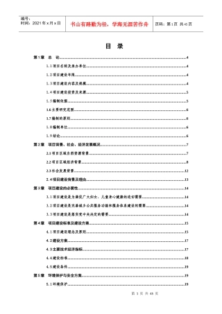 妇女儿童活动中心建设项目