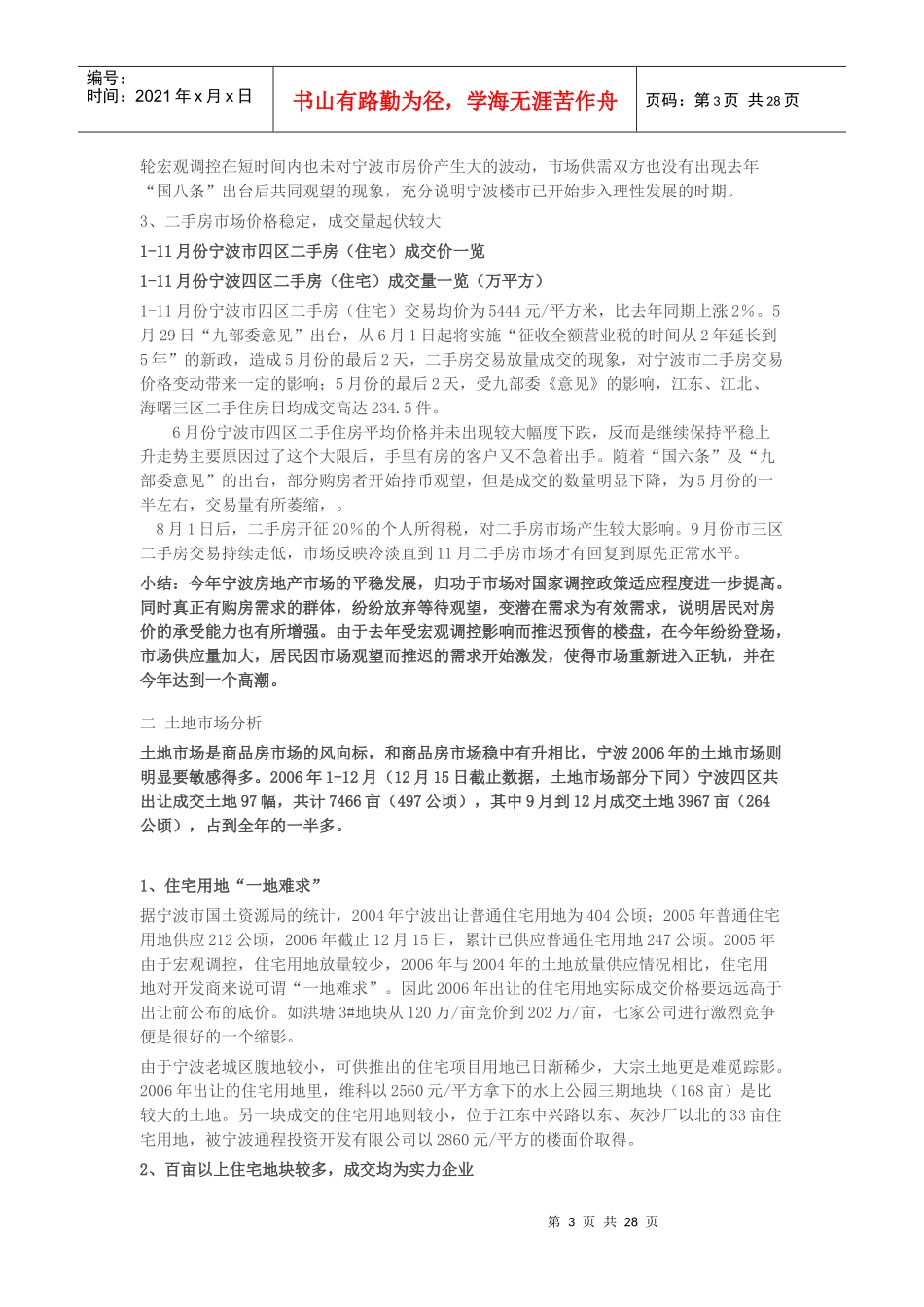 宁波楼市年度调研报告_第3页