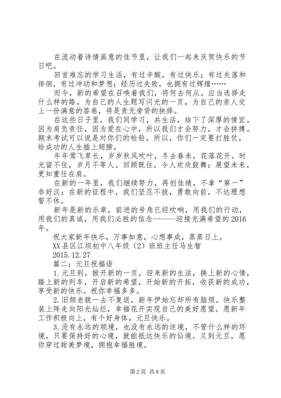 篇一：XX年元旦演讲致辞_第2页