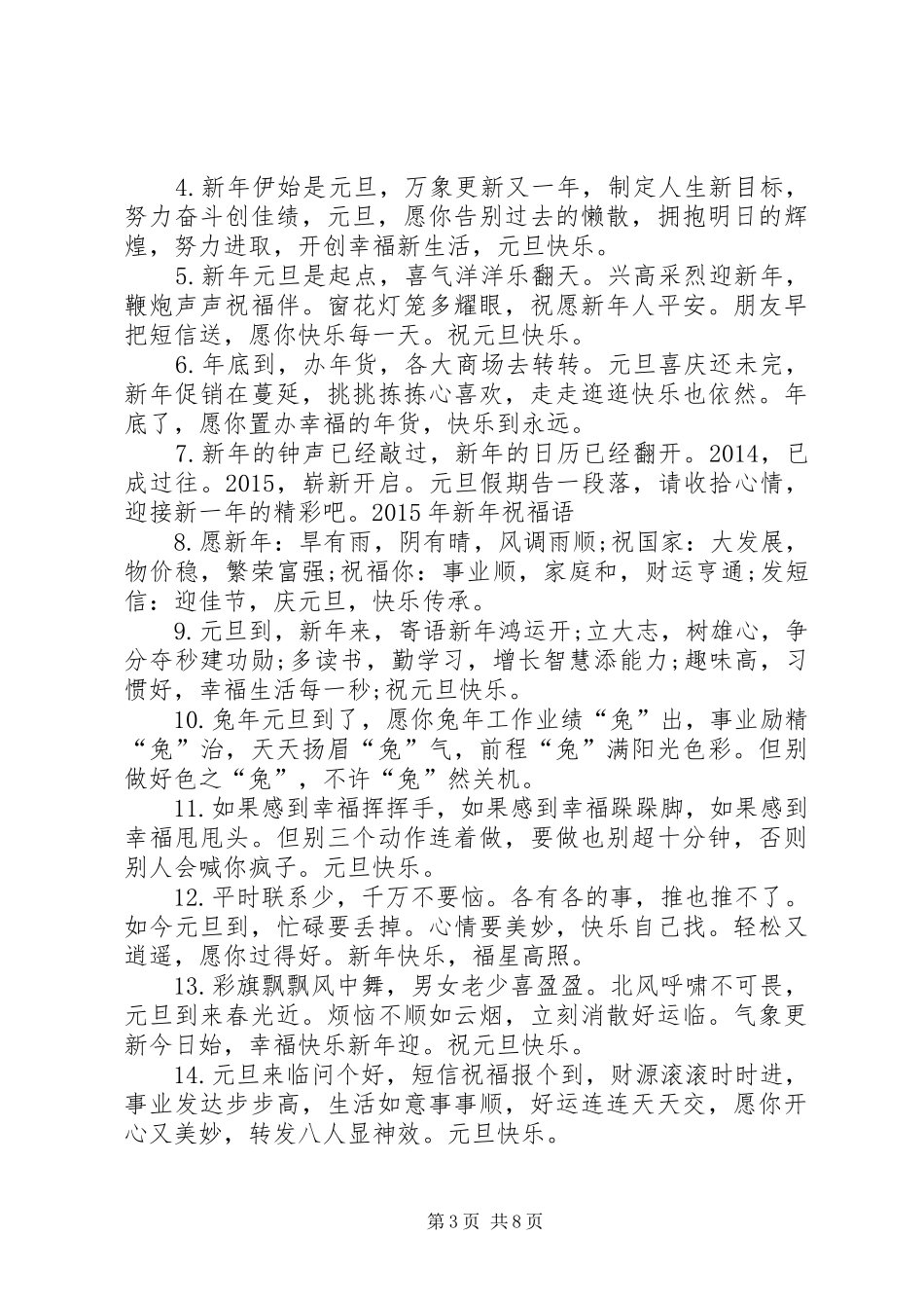 篇一：XX年元旦演讲致辞_第3页