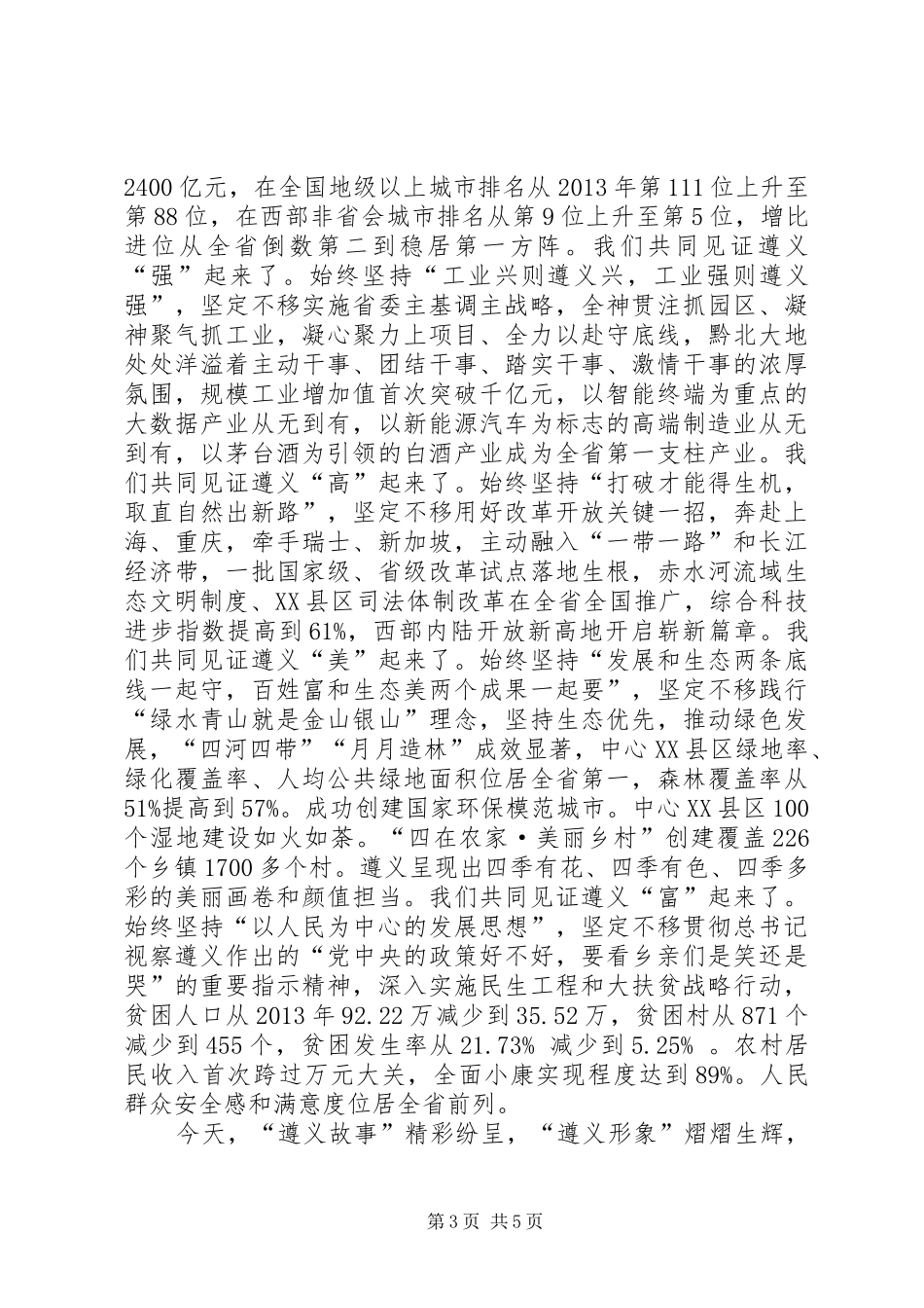 大会发言稿王晓光同志离任时在全市领导干部_第3页