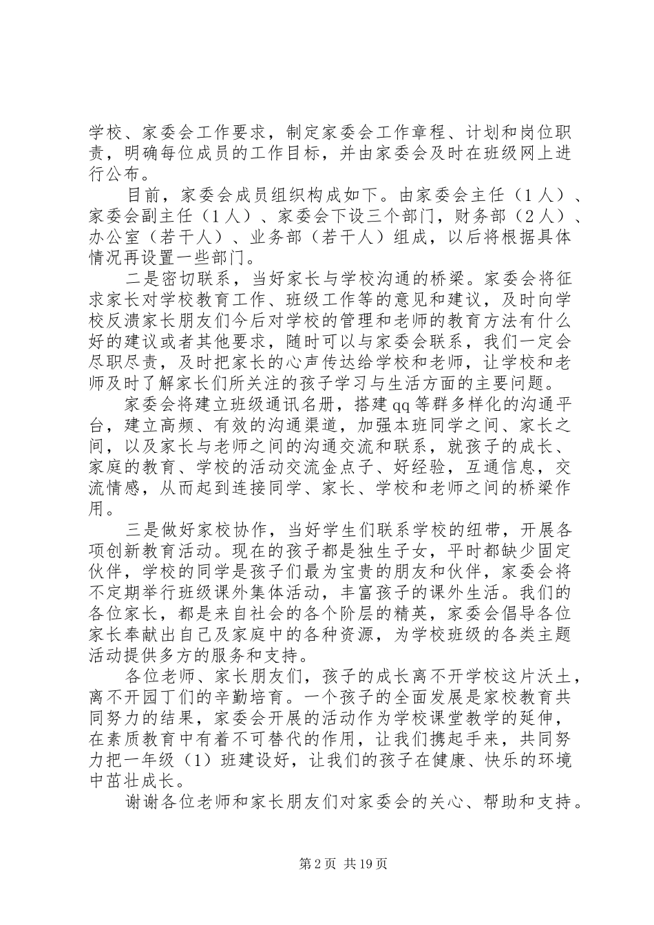 关于家委会的发言范文（精选9篇）_第2页