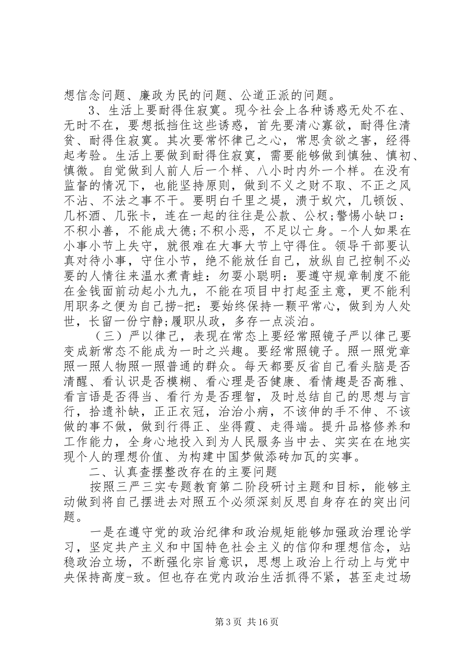 法院严以律己研讨发言_第3页