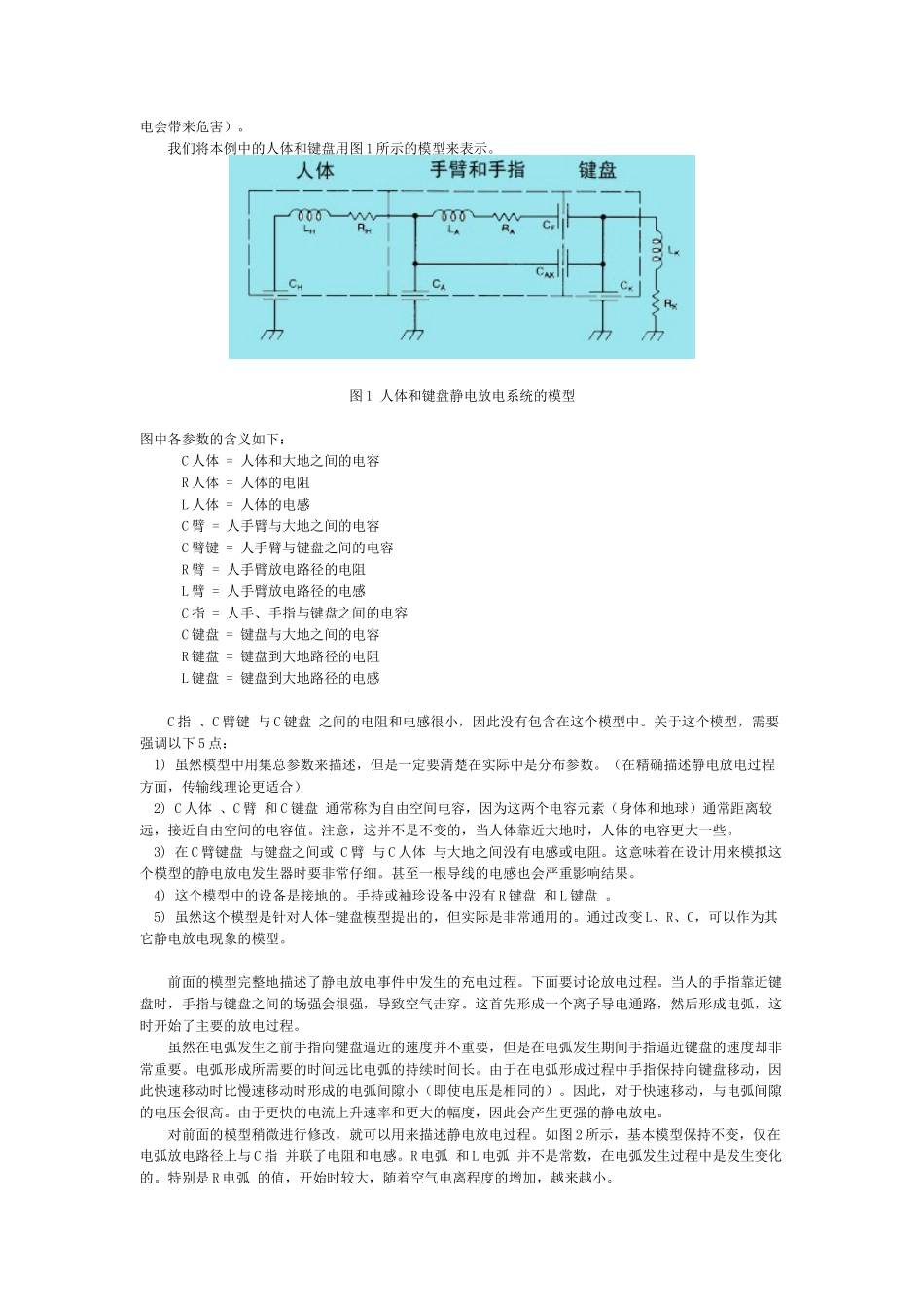 教你如何解决静电放电_第2页